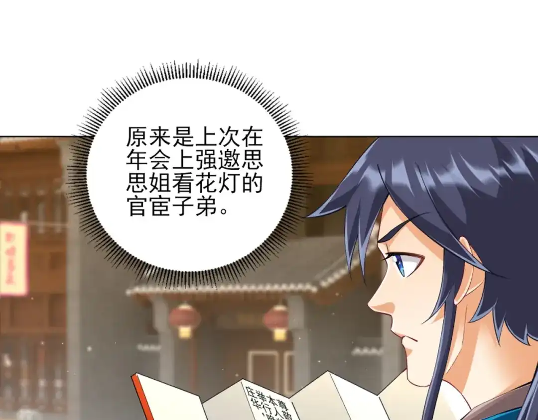 《一等家丁》第254话 第53页