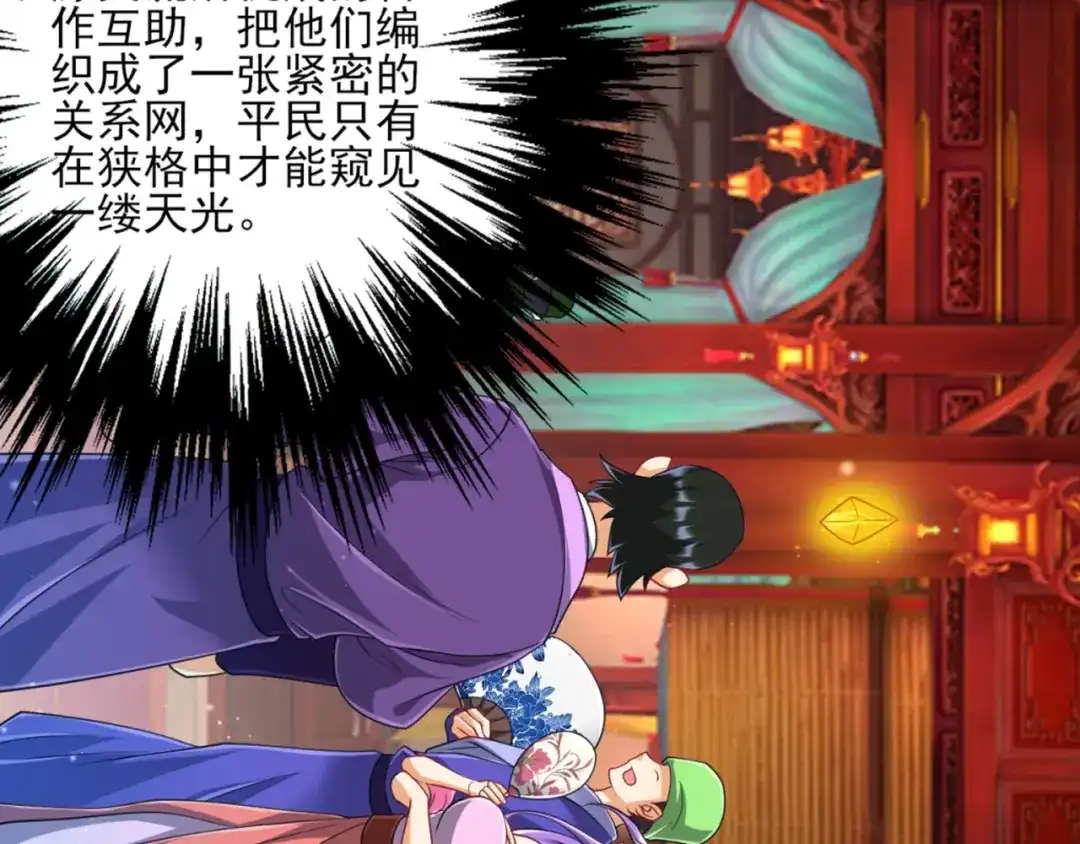 《一等家丁》第254话 第82页