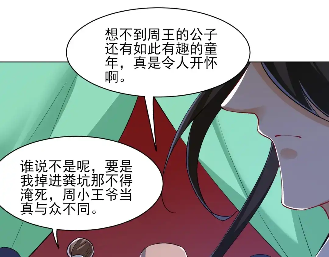 《一等家丁》第254话 第103页