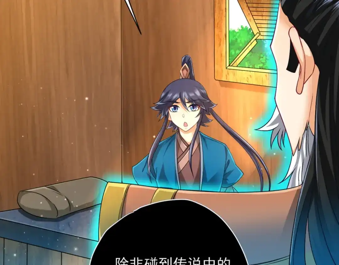 《一等家丁》第254话 第33页