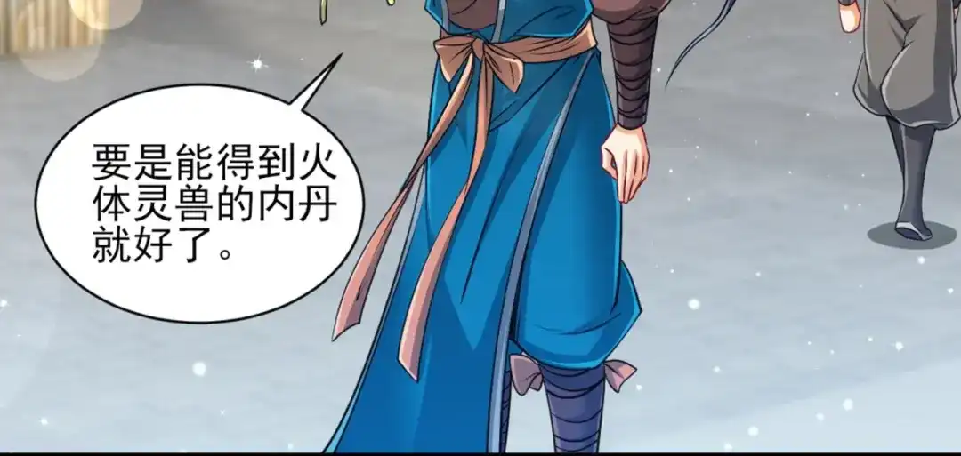 《一等家丁》第254话 第46页