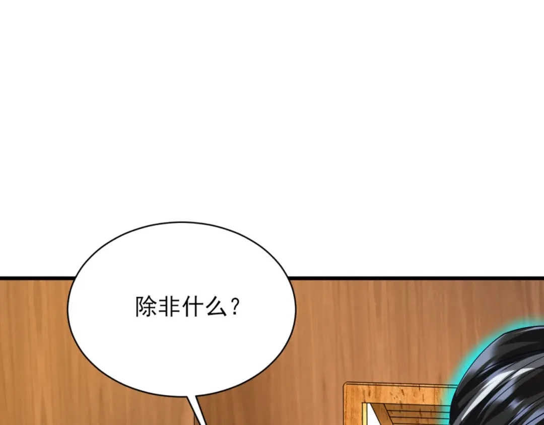 《一等家丁》第254话 第32页