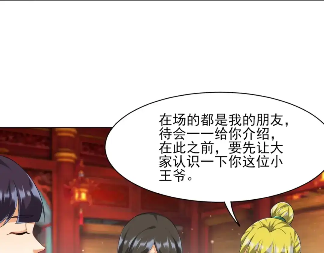《一等家丁》第254话 第88页