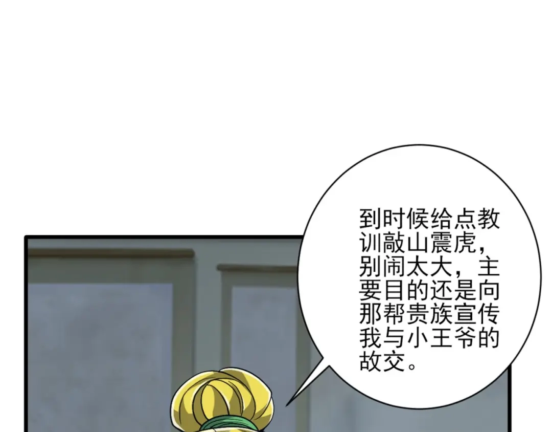 《一等家丁》第254话 第64页