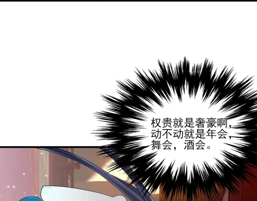 《一等家丁》第254话 第80页