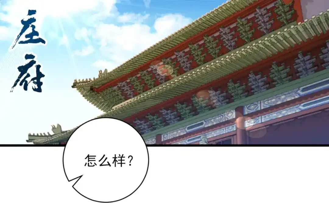 《一等家丁》第254话 第61页