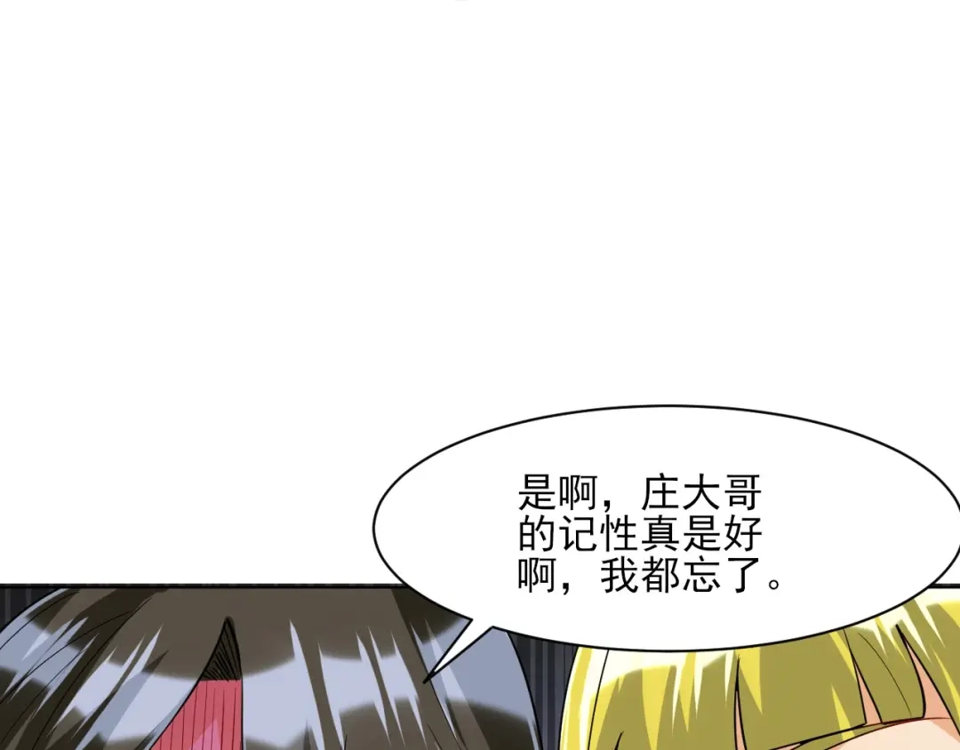 《一等家丁》第254话 第106页