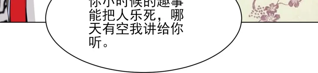 《一等家丁》第254话 第108页