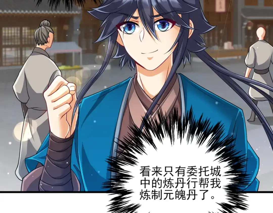 《一等家丁》第254话 第40页