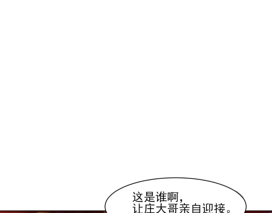 《一等家丁》第254话 第91页