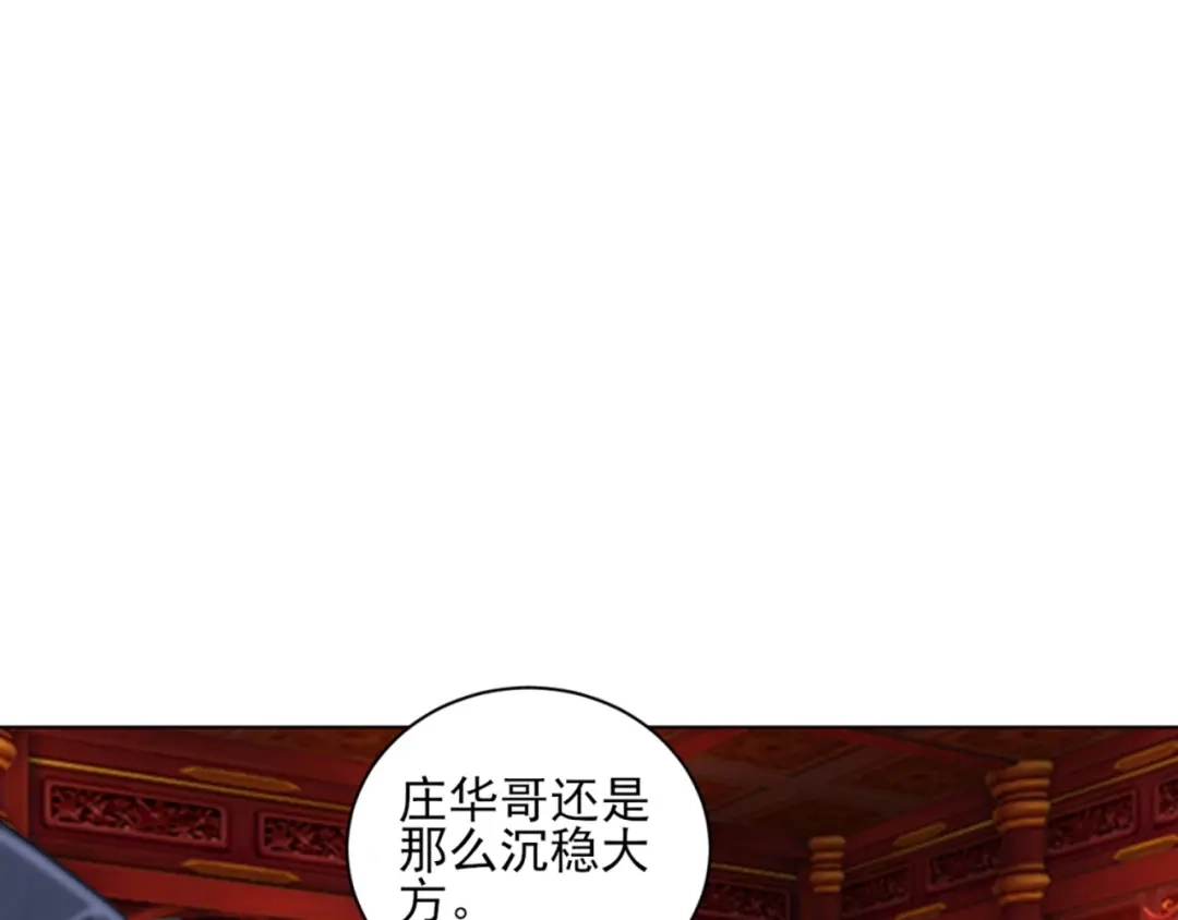 《一等家丁》第254话 第86页