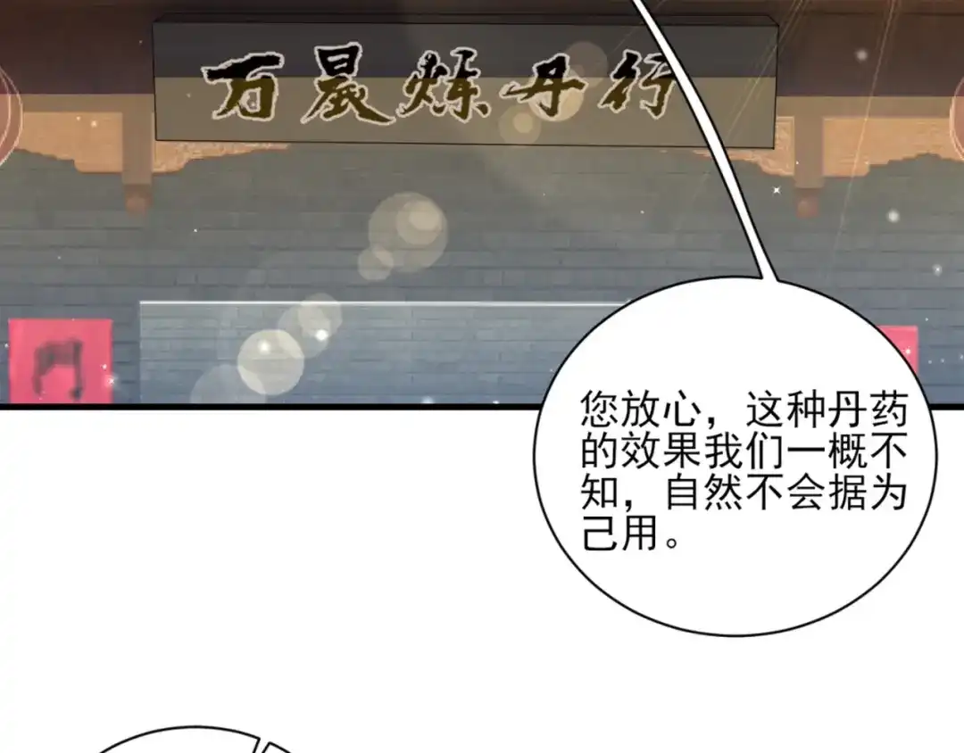 《一等家丁》第254话 第43页