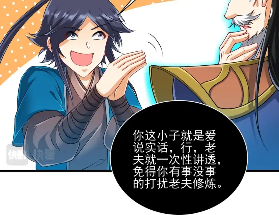 《一等家丁》第254话 第36页