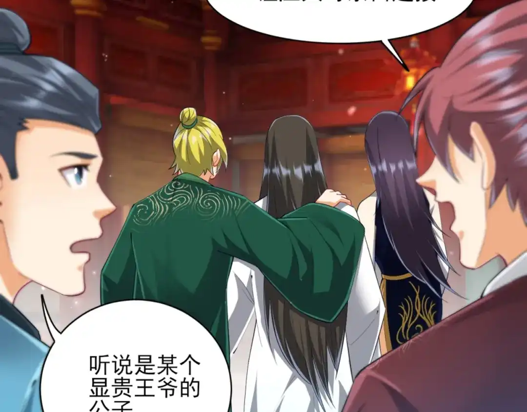 《一等家丁》第254话 第92页