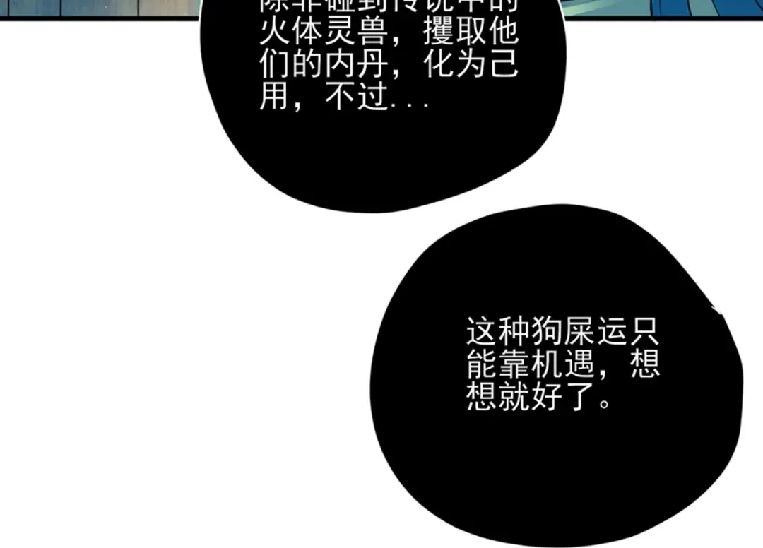 《一等家丁》第254话 第34页