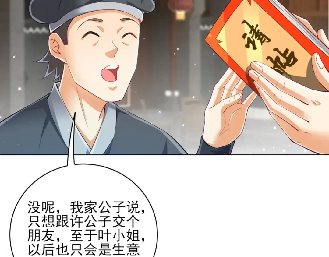 《一等家丁》第254话 第56页