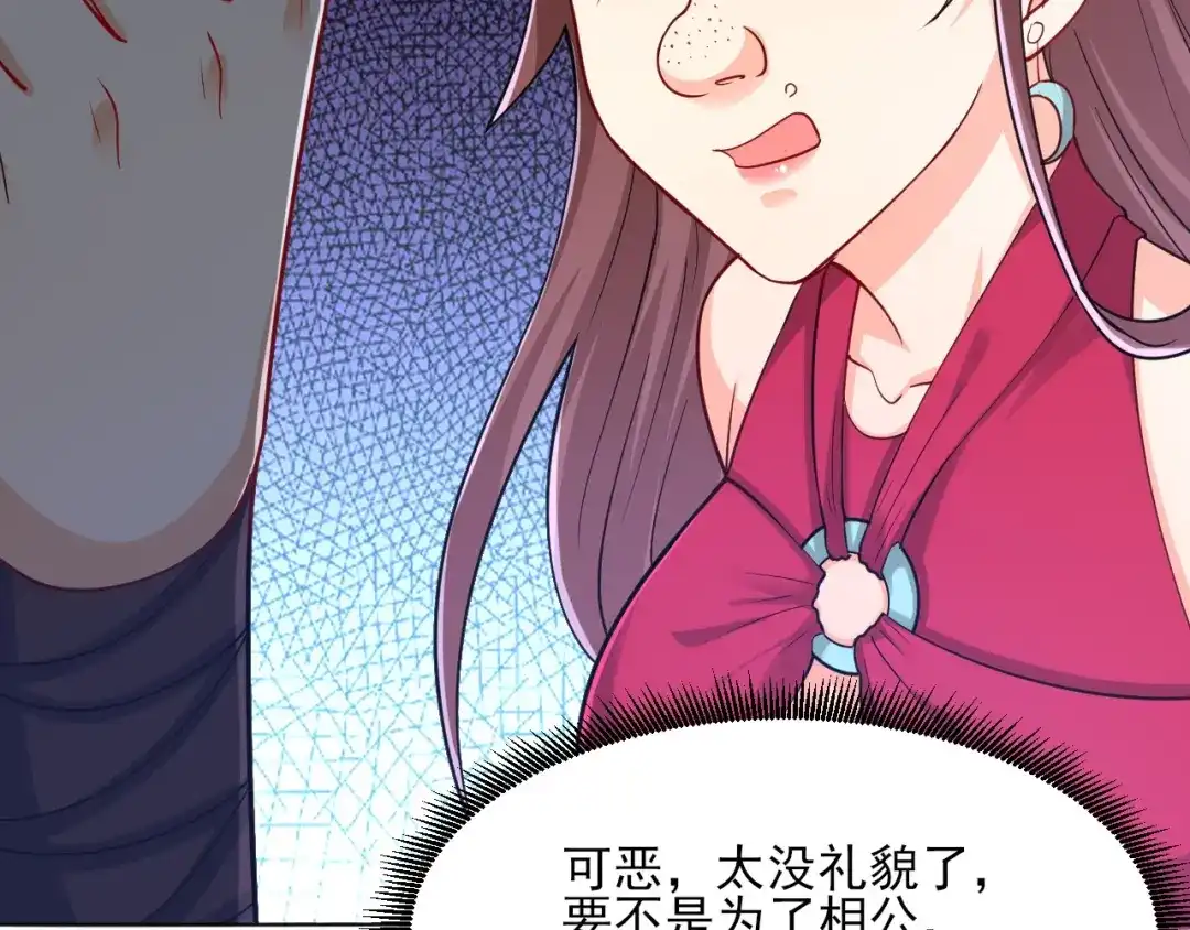 《一等家丁》第255话 第23页