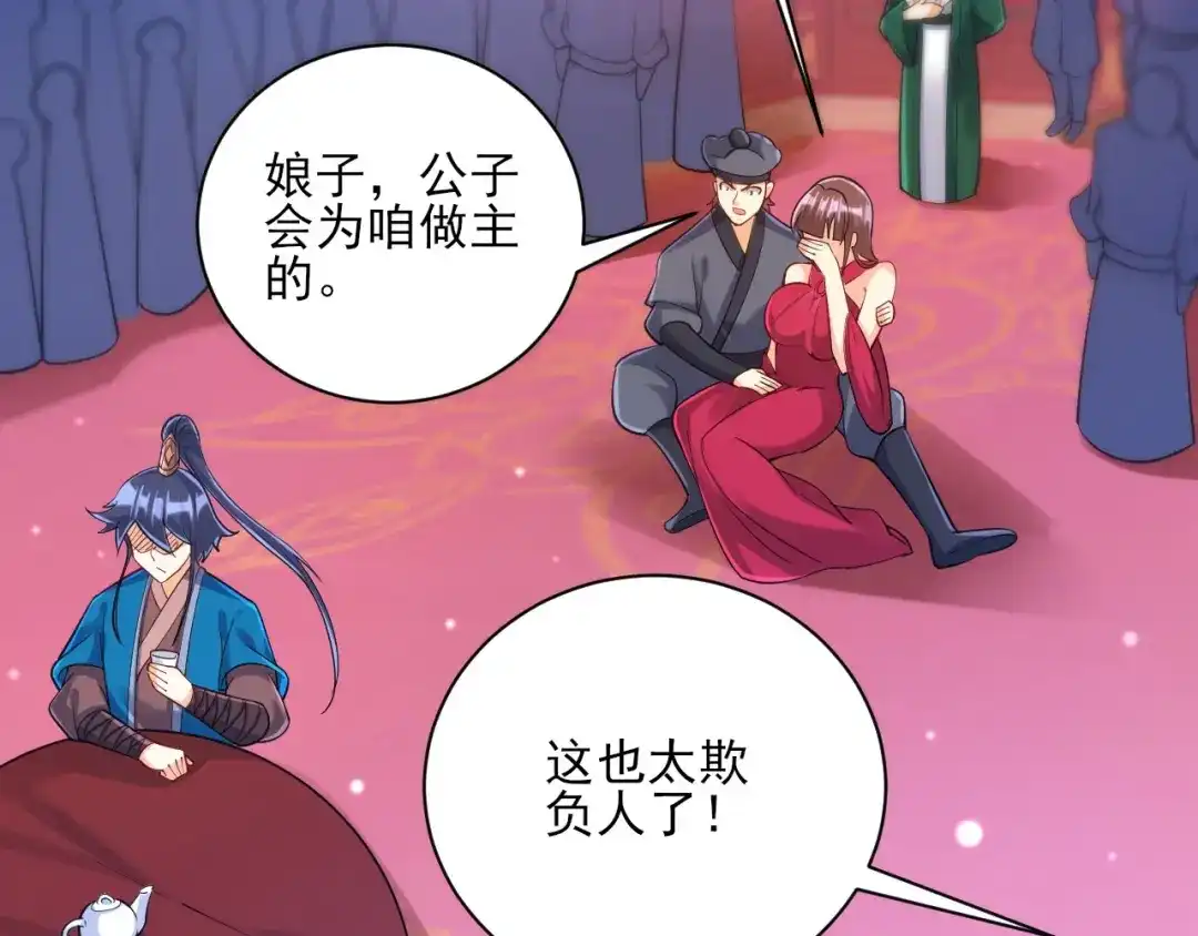《一等家丁》第255话 第51页