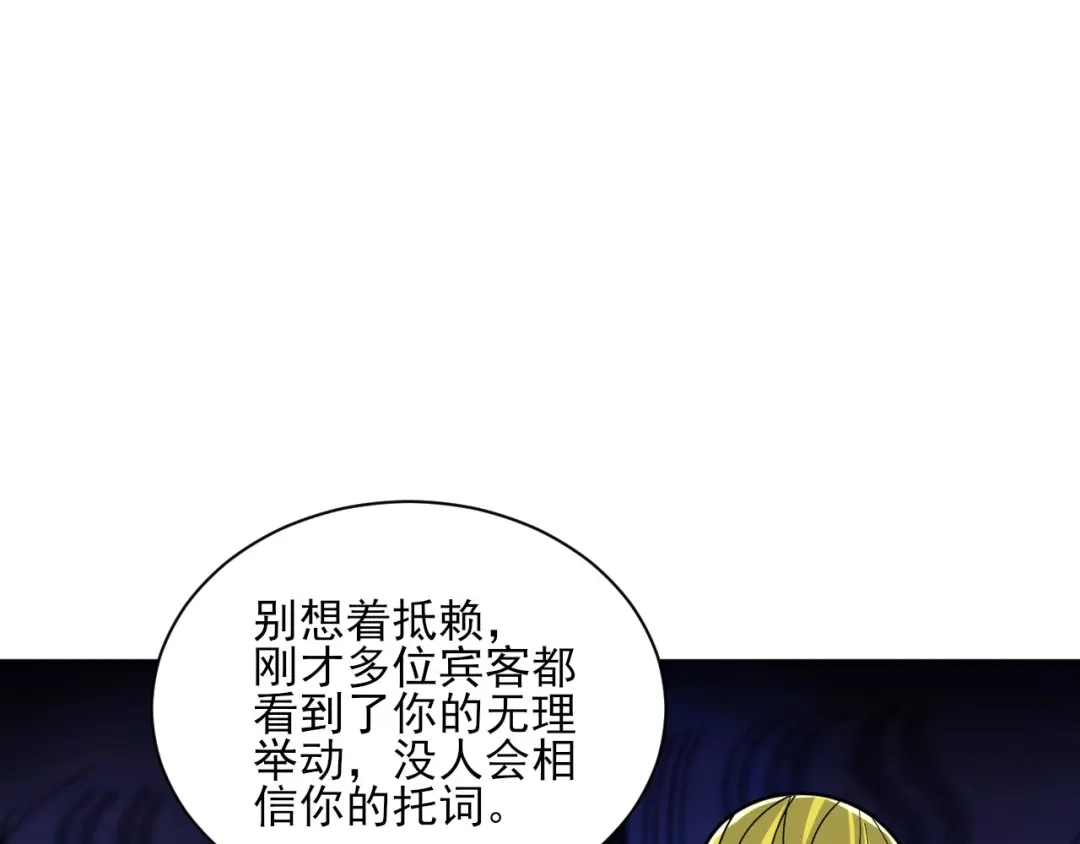 《一等家丁》第255话 第92页