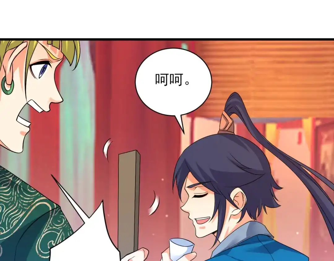 《一等家丁》第255话 第57页