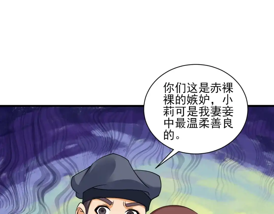 《一等家丁》第255话 第64页