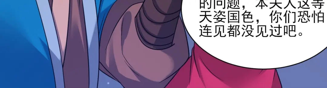 《一等家丁》第255话 第61页