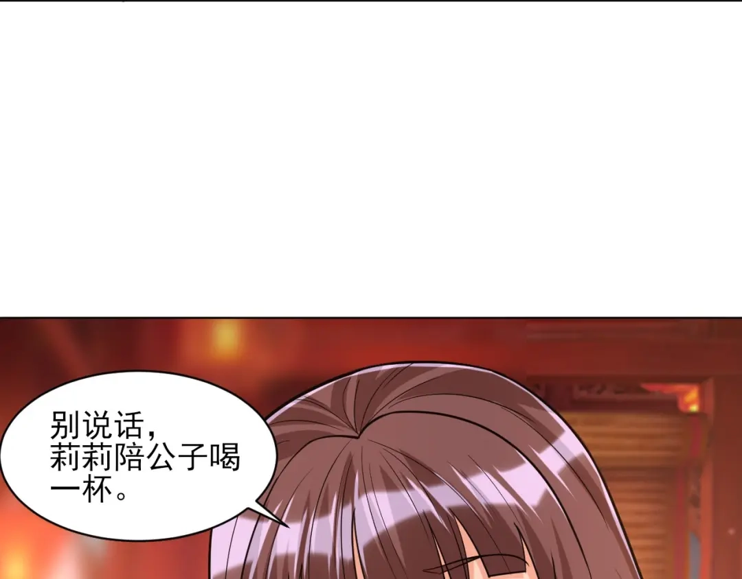 《一等家丁》第255话 第18页