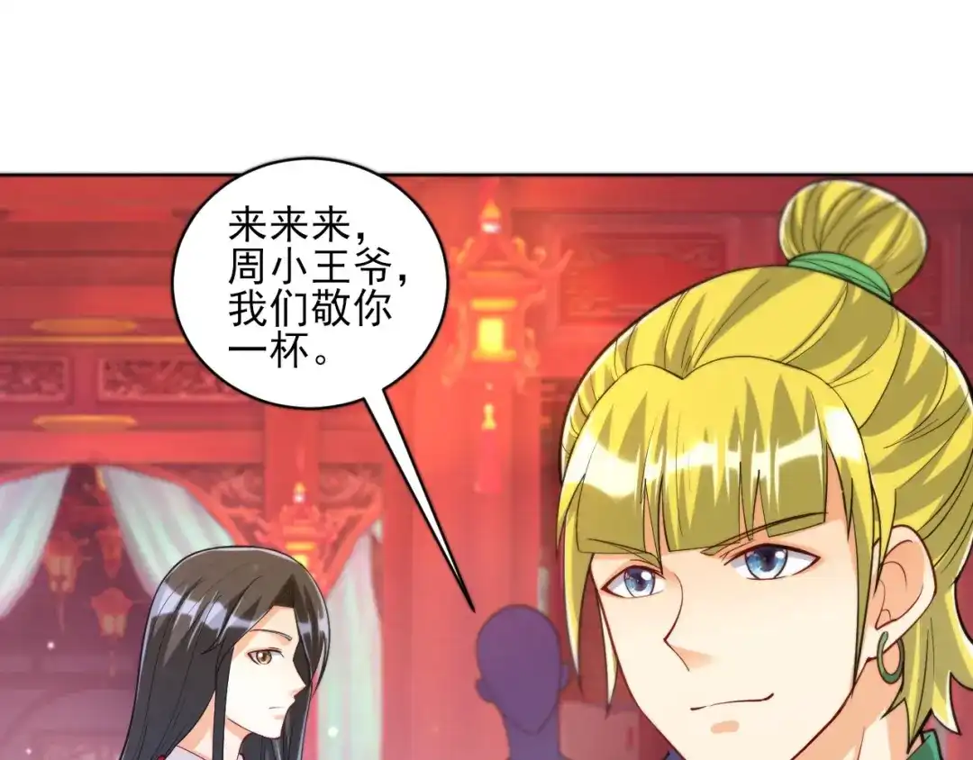 《一等家丁》第255话 第48页