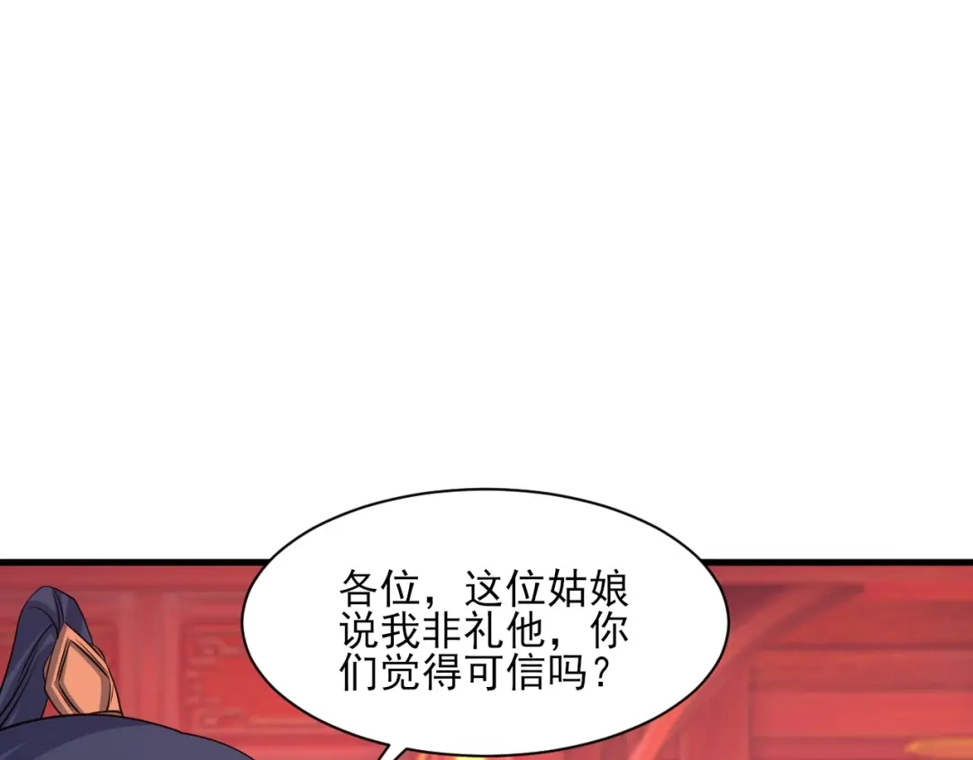 《一等家丁》第255话 第59页