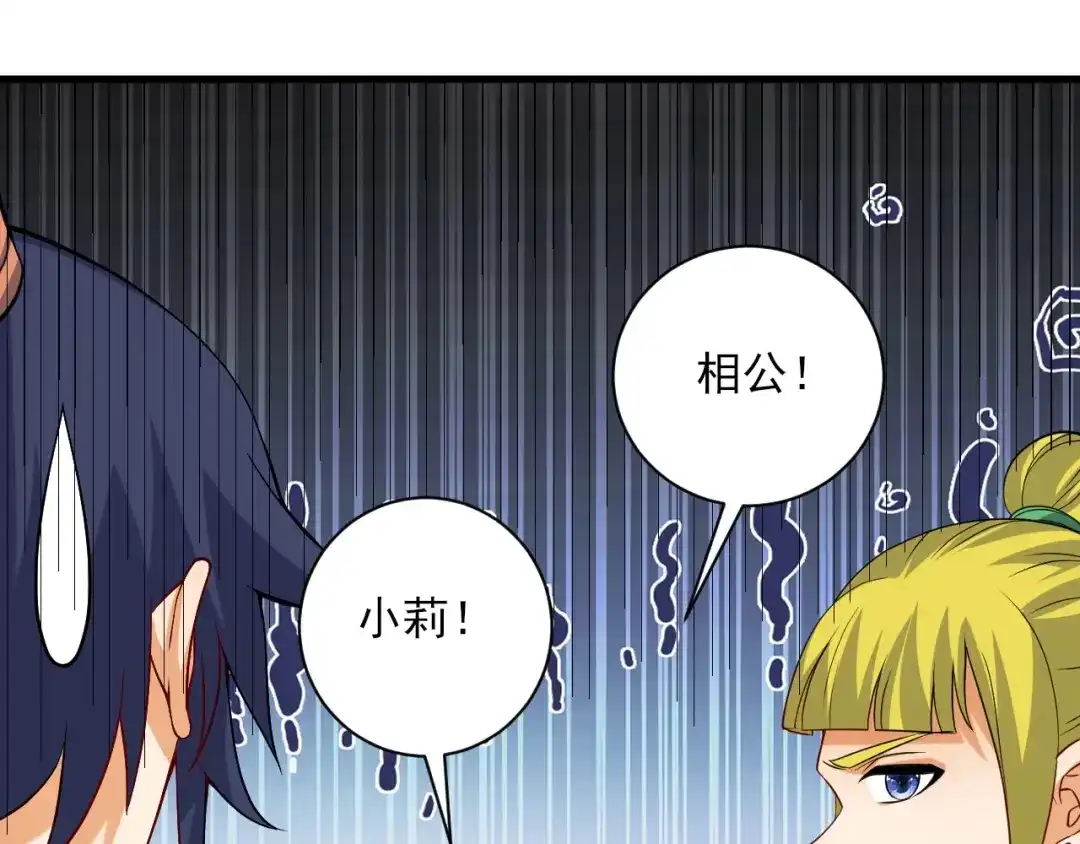《一等家丁》第255话 第66页