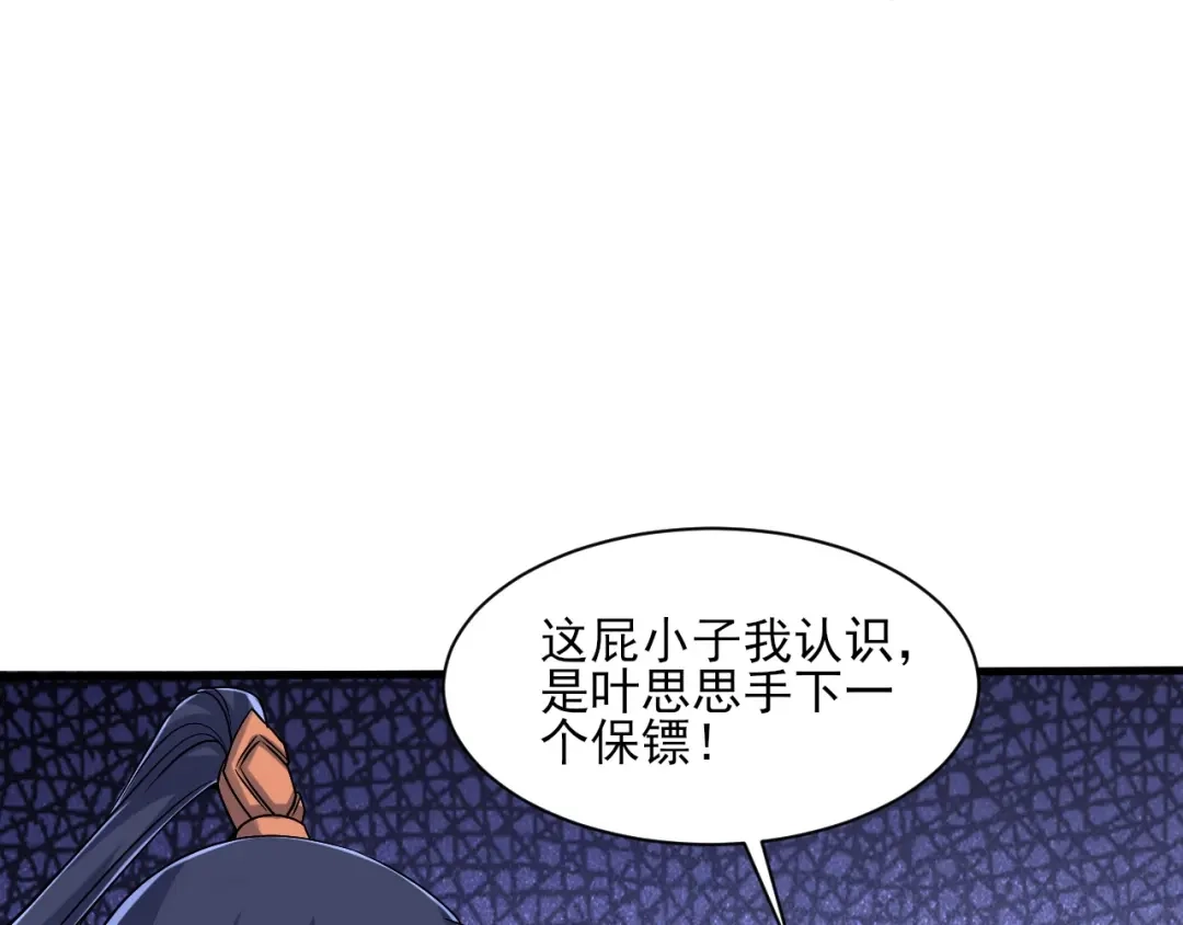 《一等家丁》第255话 第77页