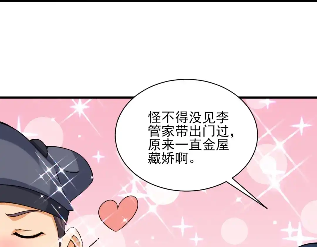 《一等家丁》第255话 第62页
