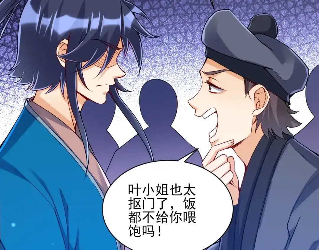 《一等家丁》第255话 第78页
