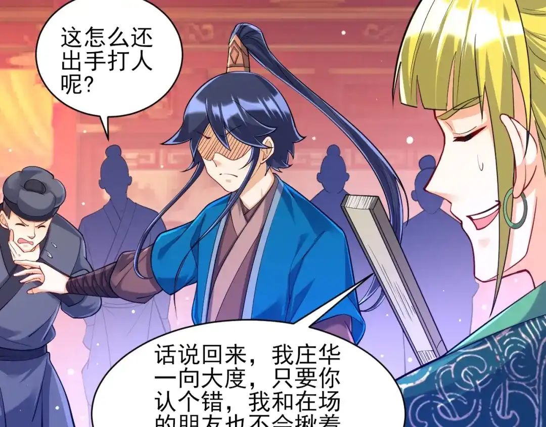 《一等家丁》第255话 第90页