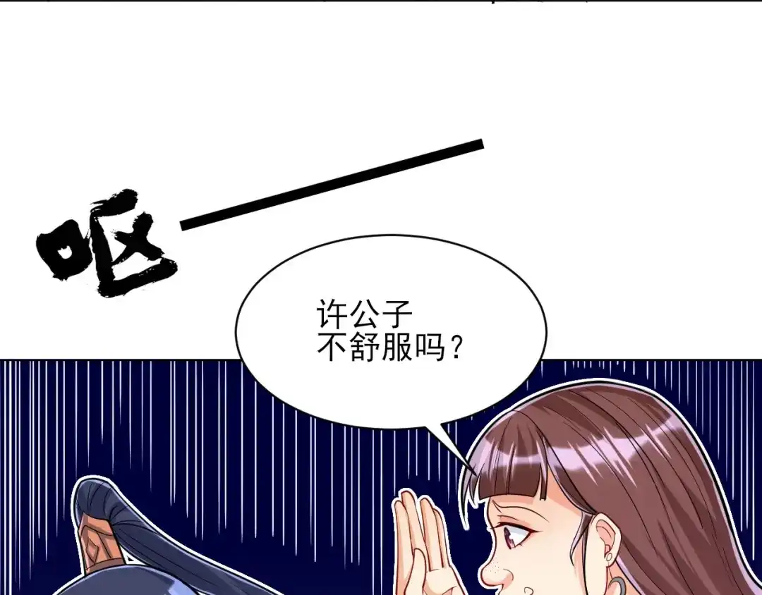 《一等家丁》第255话 第11页