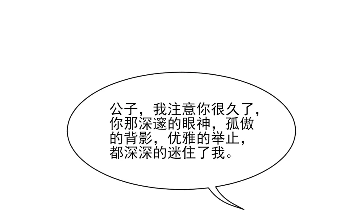 《一等家丁》第255话 第5页