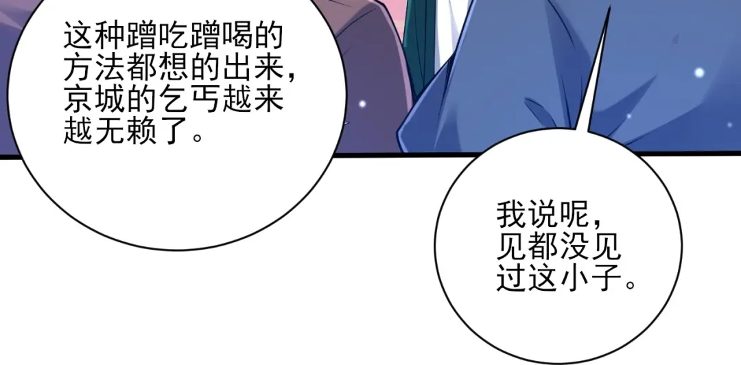 《一等家丁》第255话 第76页