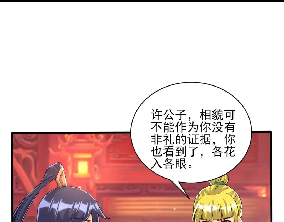 《一等家丁》第255话 第68页