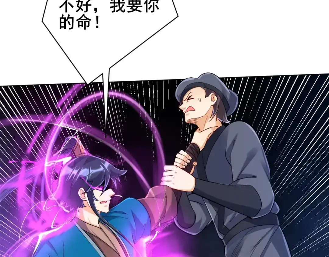《一等家丁》第255话 第84页