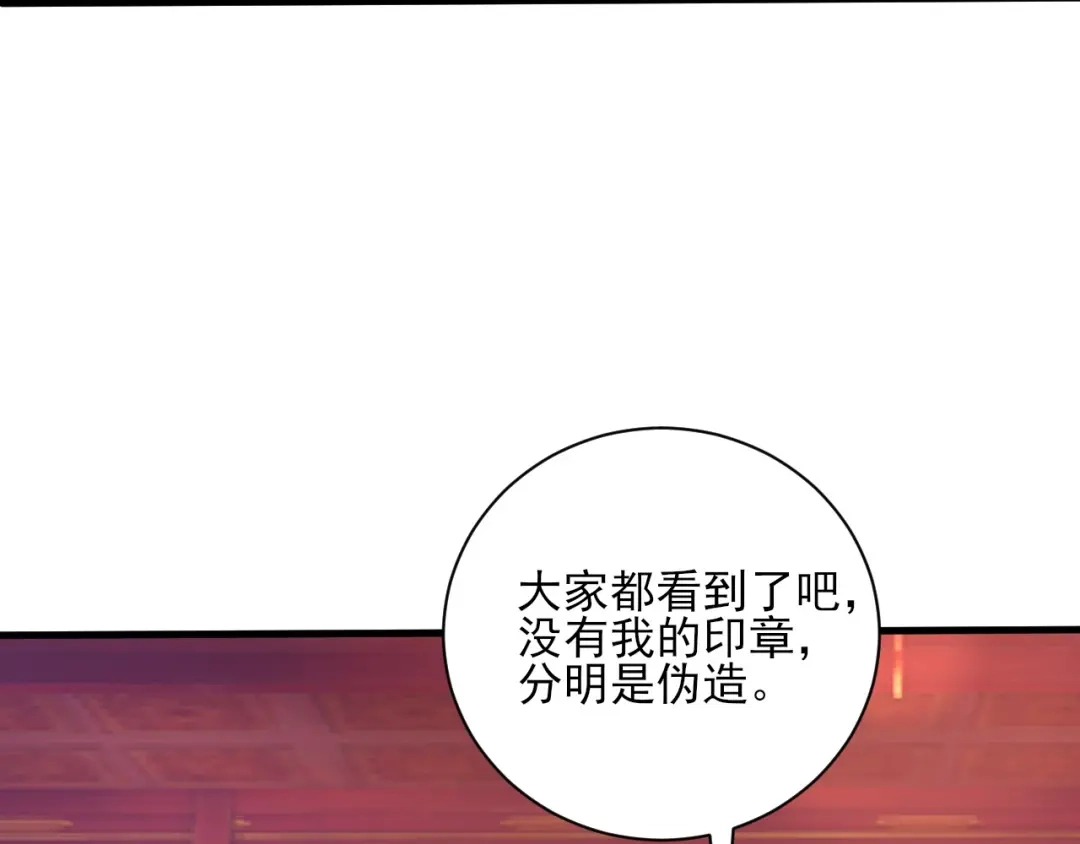 《一等家丁》第255话 第74页