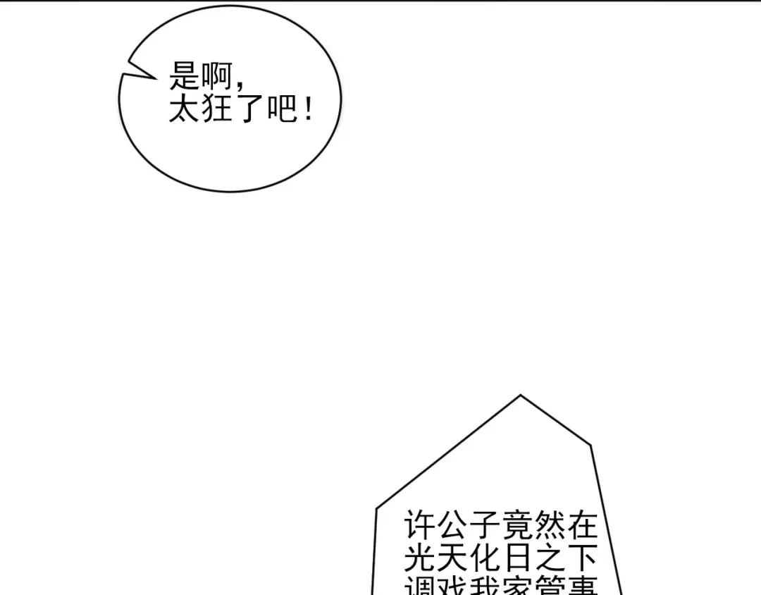 《一等家丁》第255话 第53页