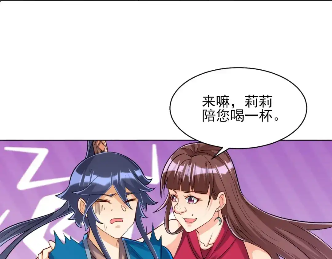 《一等家丁》第255话 第28页