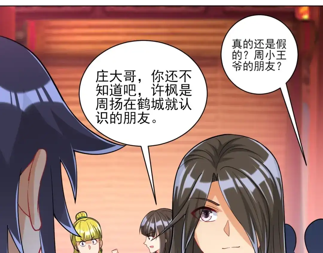 《一等家丁》第255话 第101页