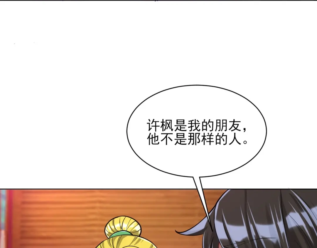 《一等家丁》第255话 第99页