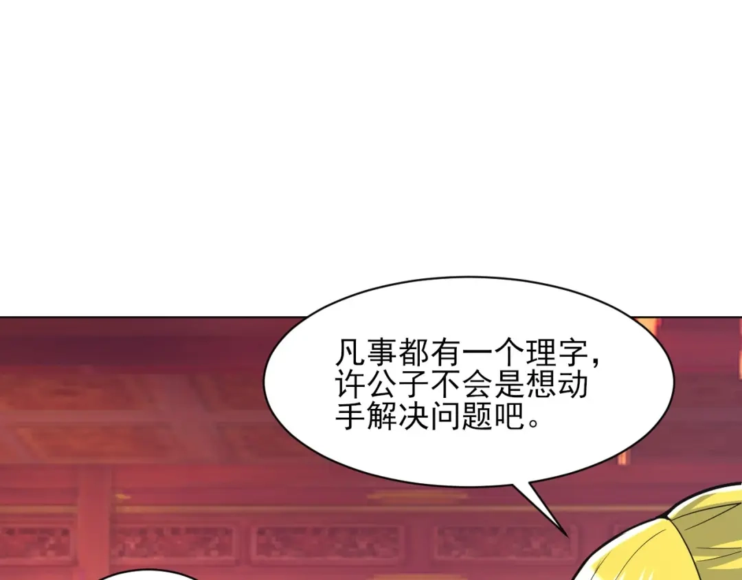 《一等家丁》第255话 第89页