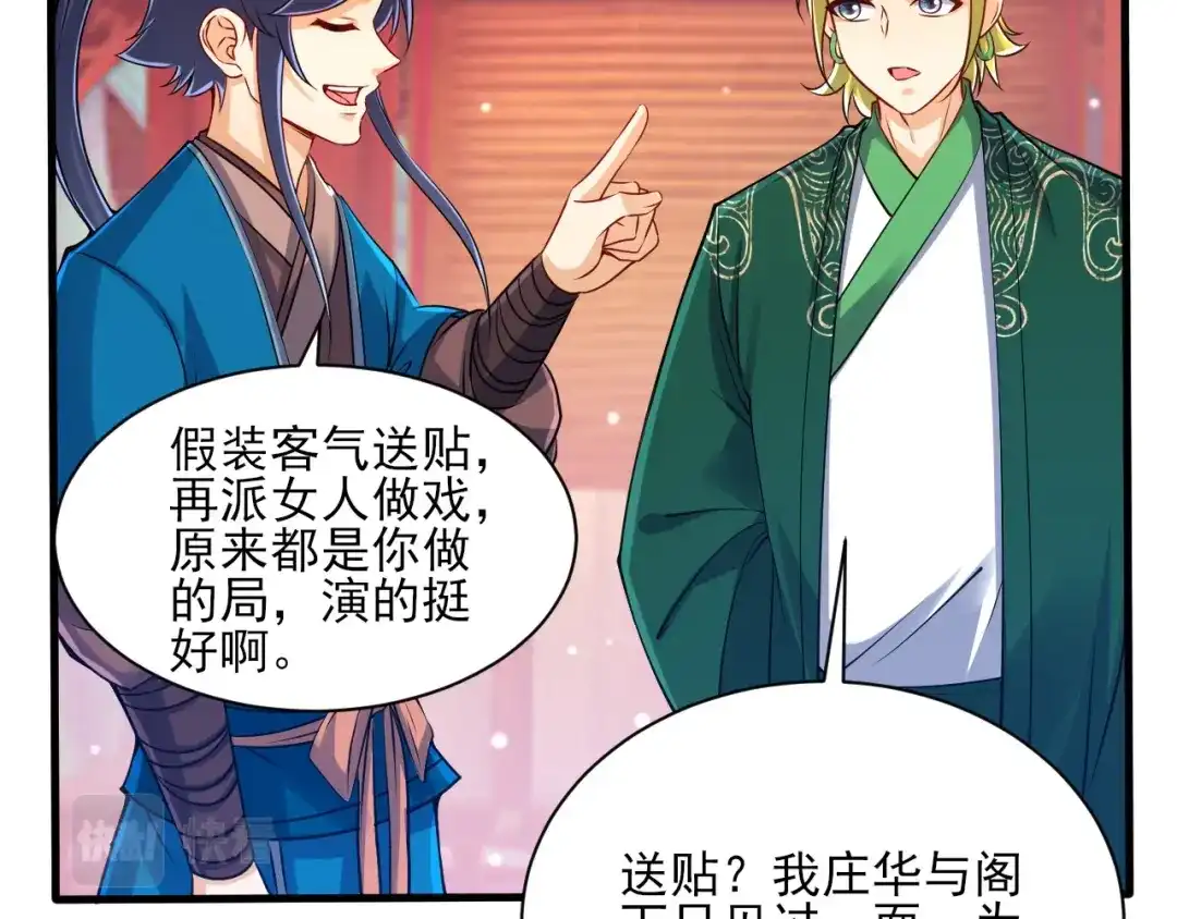 《一等家丁》第255话 第69页