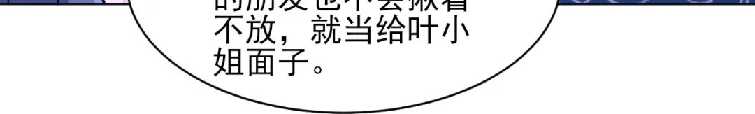 《一等家丁》第255话 第91页