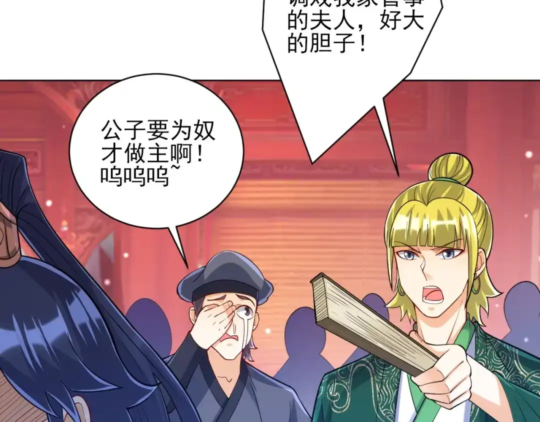 《一等家丁》第255话 第54页