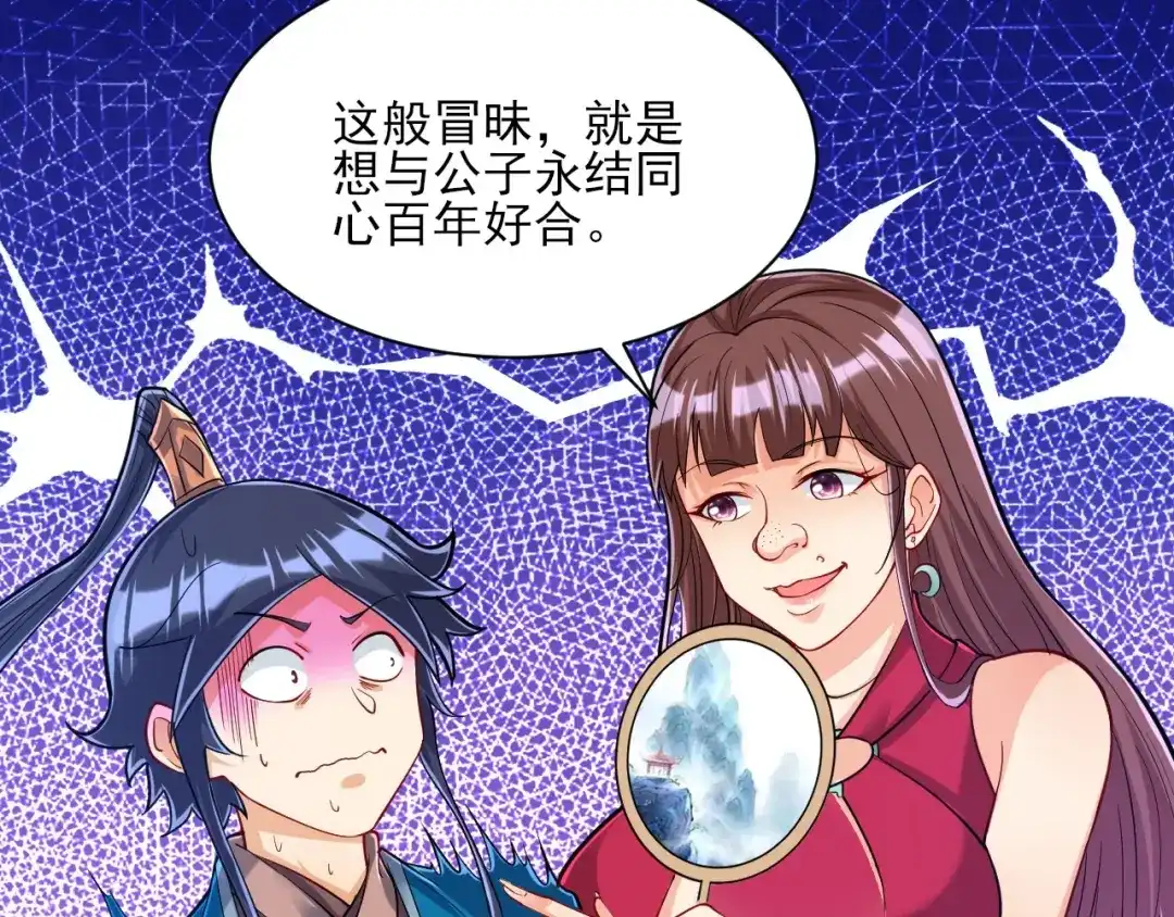 《一等家丁》第255话 第9页