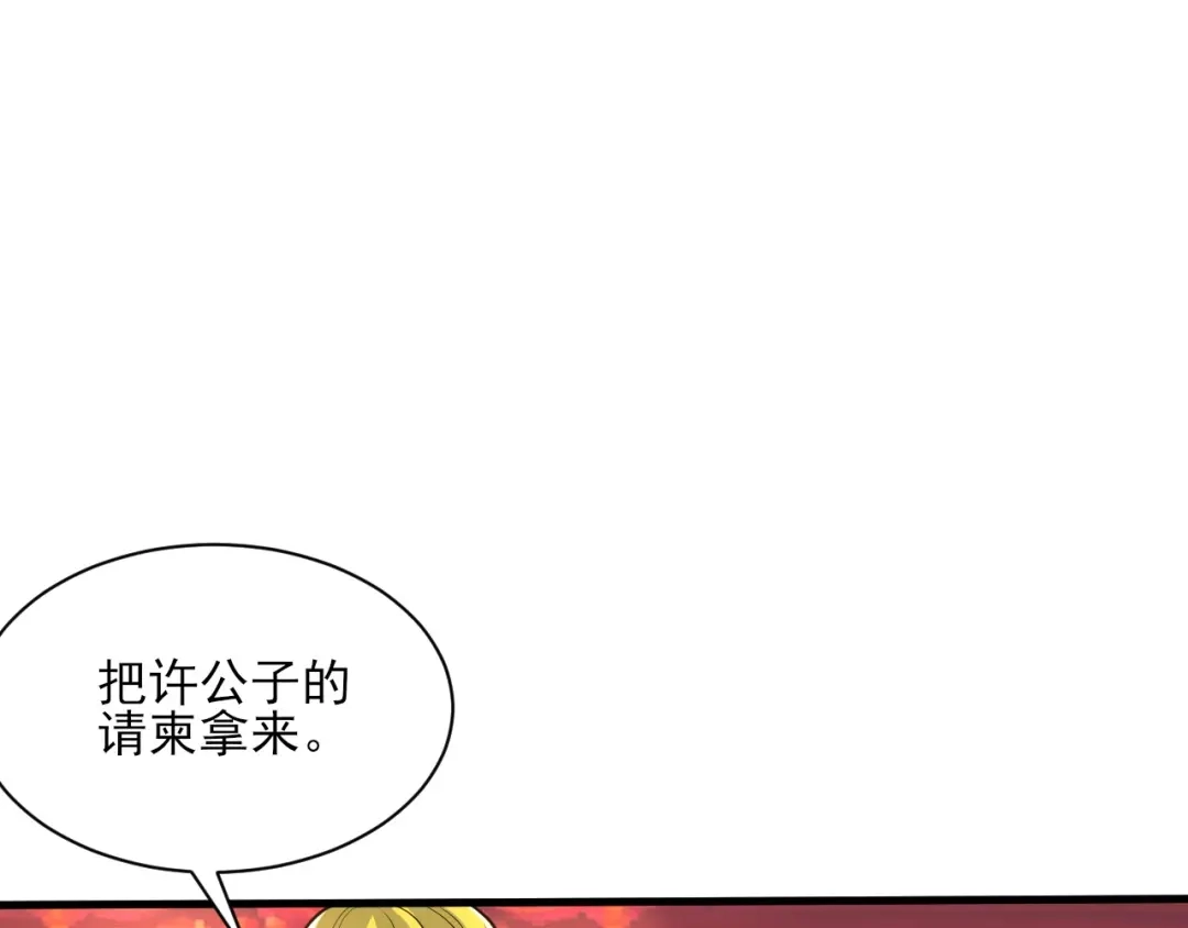《一等家丁》第255话 第71页